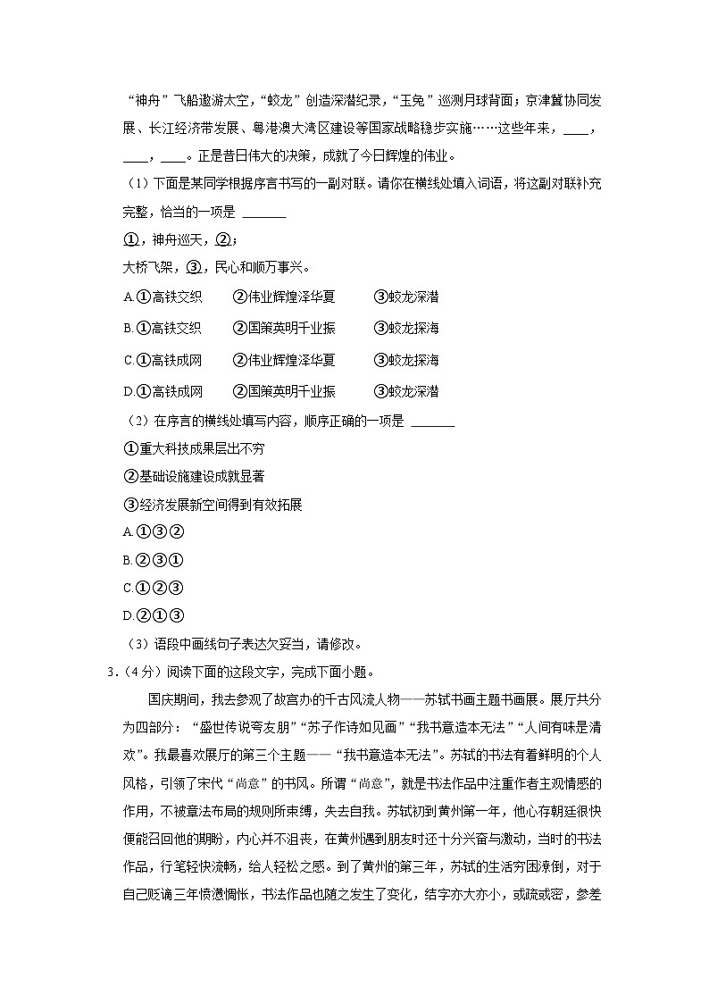 北京市朝阳外国语学校2022-2023学年八年级上学期阶段训练（期中）语文试题第2页