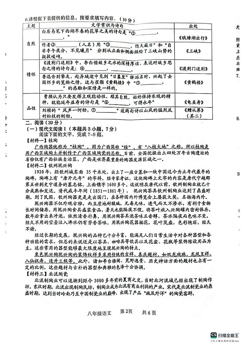 广西壮族自治区贵港市覃塘区2023-2024学年八年级上学期期中考试语文试题02