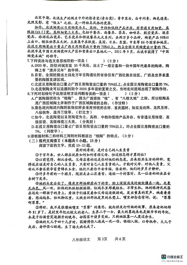 广西壮族自治区贵港市覃塘区2023-2024学年八年级上学期期中考试语文试题03