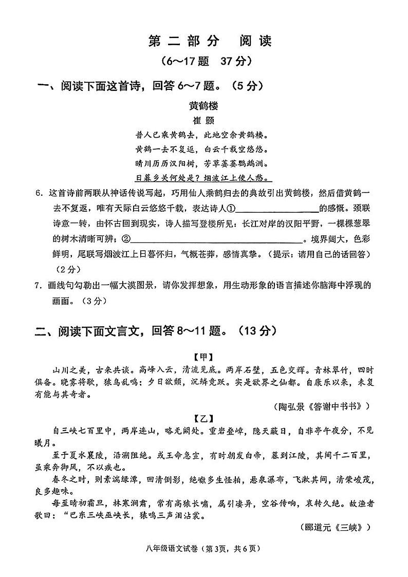 河北省唐山市丰润区2023-2024学年八年级上学期期中考试语文试卷第3页