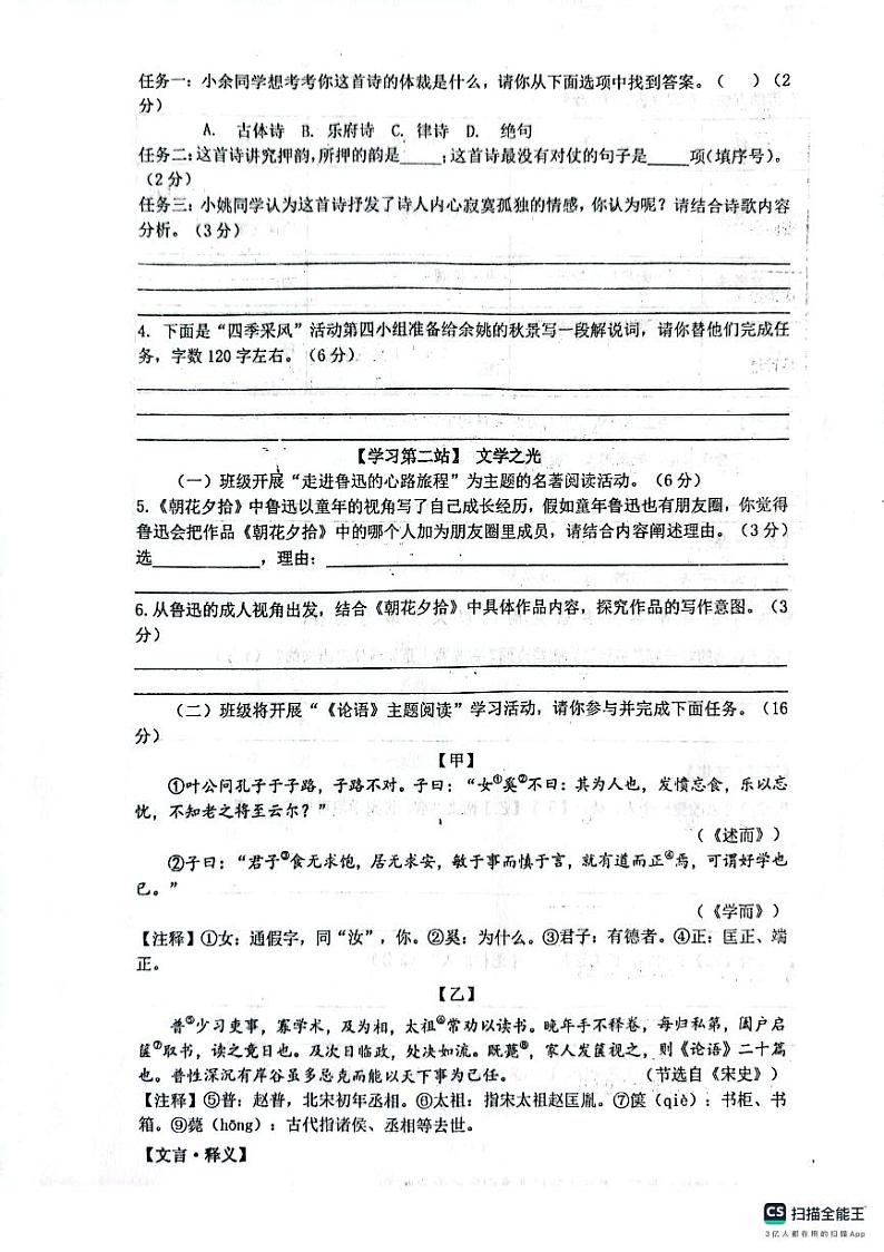 浙江省余姚市兰江中学2023-2024学年七年级上学期期中检测语文试题02