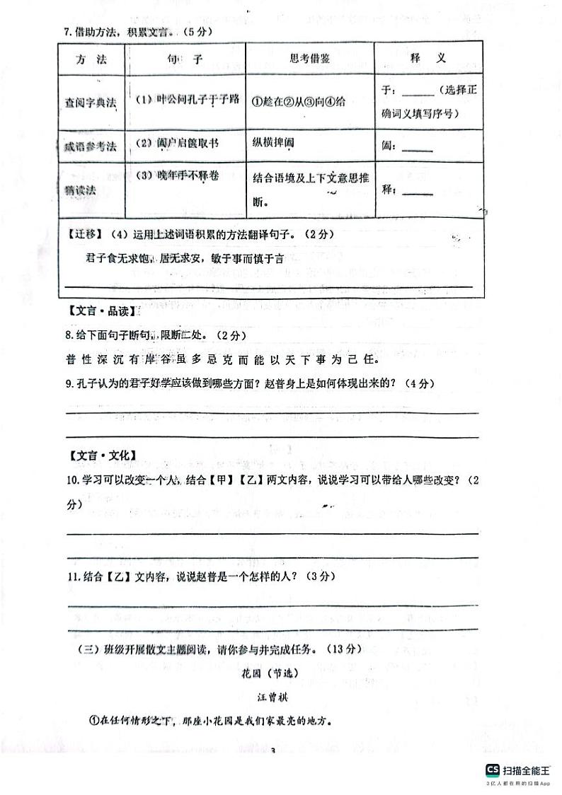 浙江省余姚市兰江中学2023-2024学年七年级上学期期中检测语文试题03