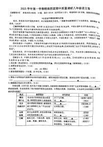 浙江省宁波市北仑区精准联盟2023—2024学年八年级上学期期中考试语文试卷