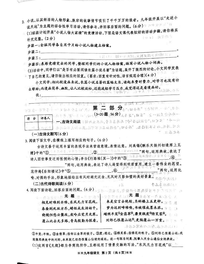 河北省邢台市南宫市私立丰翼中学2023-2024学年九年级上学期第二次学情评估语文试卷第2页