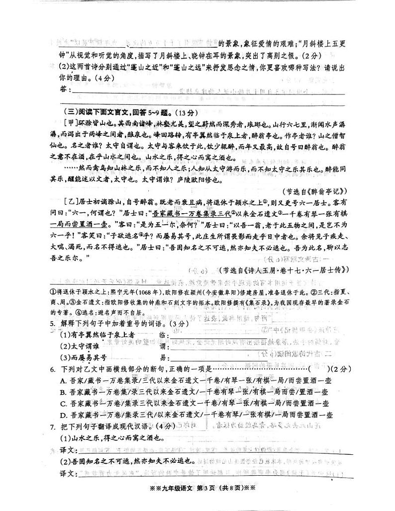 河北省邢台市南宫市私立丰翼中学2023-2024学年九年级上学期第二次学情评估语文试卷第3页