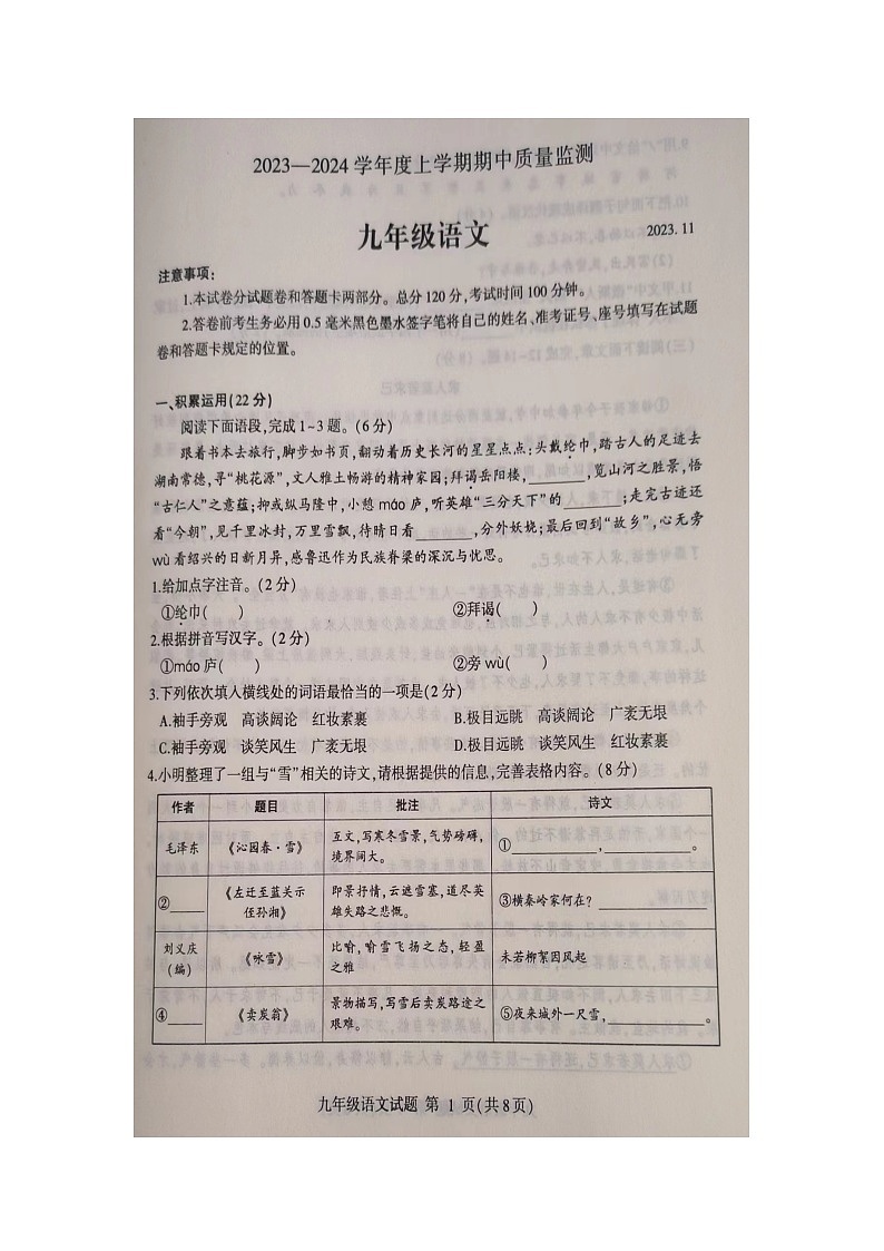 山东省临沂市费县2023-2024学年九年级上学期期中语文试题01