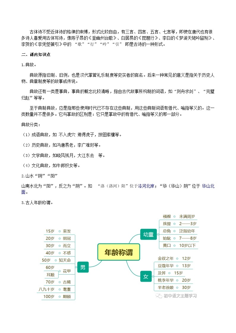 部编八年级上册语文第六单元教材知识点考点梳理（课件+教案+验收卷）02