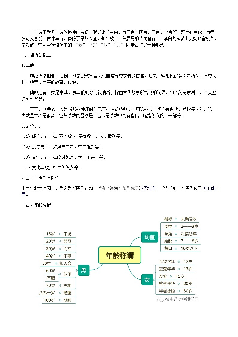 部编八年级上册语文第六单元教材知识点考点梳理（课件+教案+验收卷）02