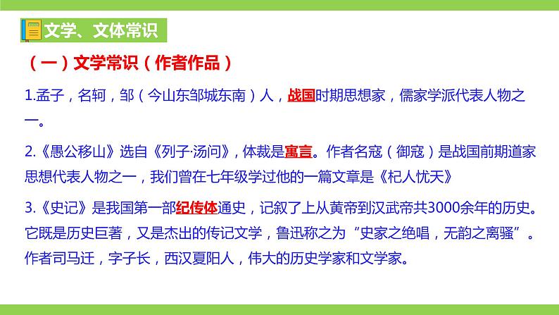 部编八年级上册语文第六单元教材知识点考点梳理（课件+教案+验收卷）02