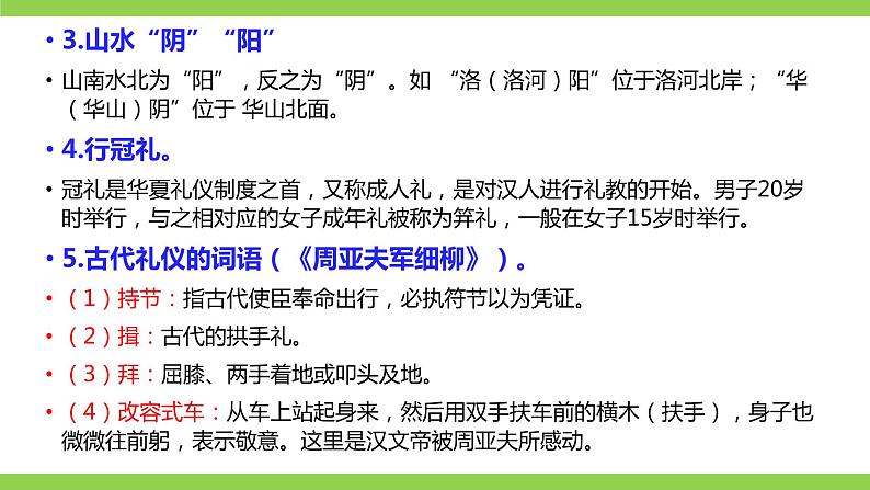 部编八年级上册语文第六单元教材知识点考点梳理（课件+教案+验收卷）08