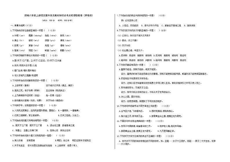 部编八年级上册语文第六单元教材知识点考点梳理（课件+教案+验收卷）01