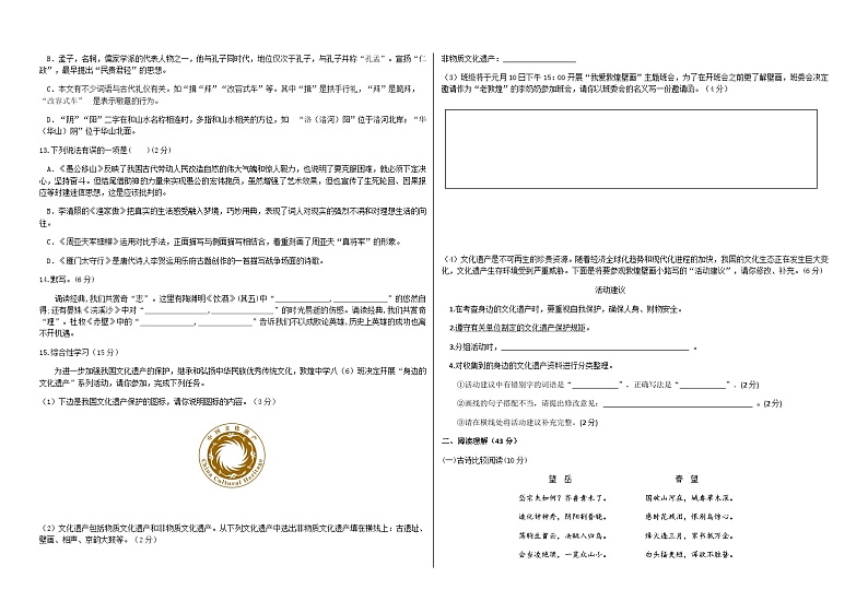 部编八年级上册语文第六单元教材知识点考点梳理（课件+教案+验收卷）02