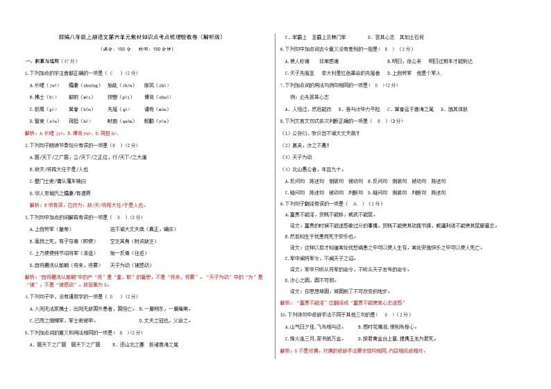 部编八年级上册语文第六单元教材知识点考点梳理（课件+教案+验收卷）01