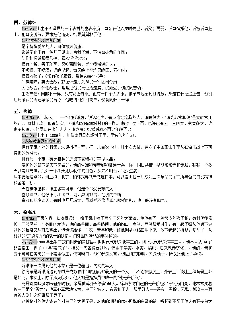 红星照耀中国人物肖像及经历总结02