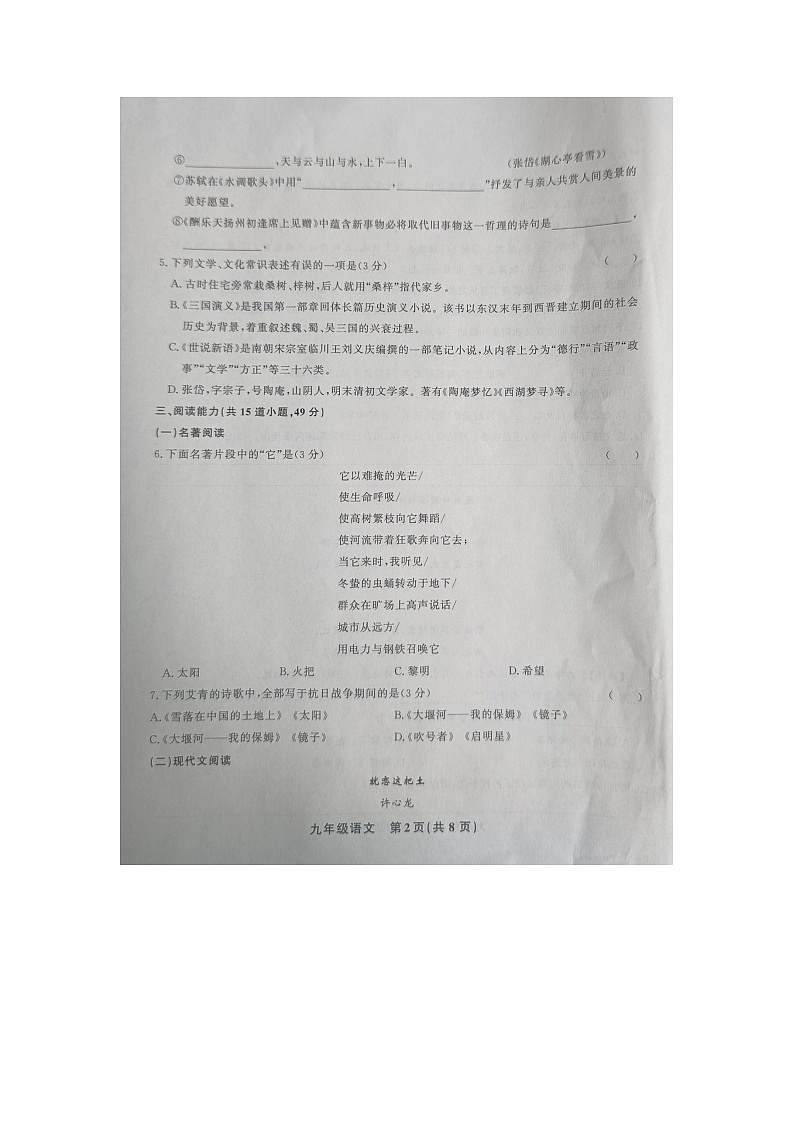 黔东南州教学资源共建共享实验基地名校2023年秋季学期九年级半期水平检测试语文卷及答案【图片版】第2页