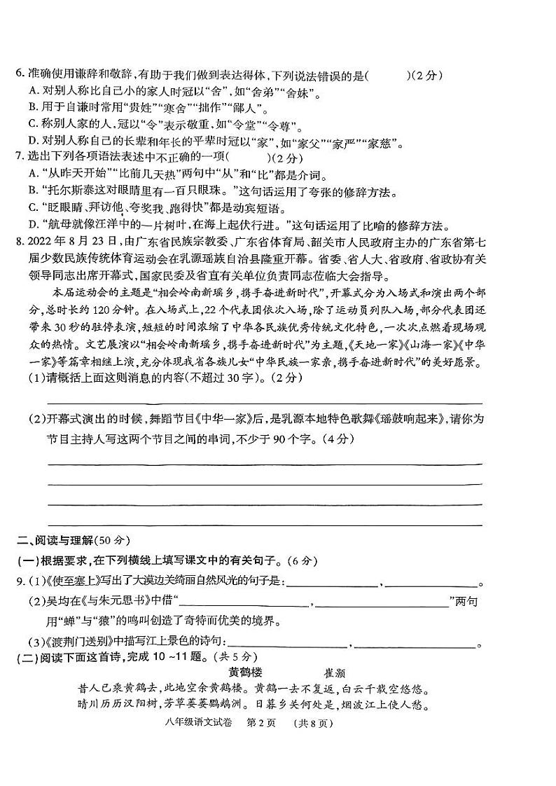 湖南省临湘市2023-2024学年八年级上学期期中质量检测语文试题第2页