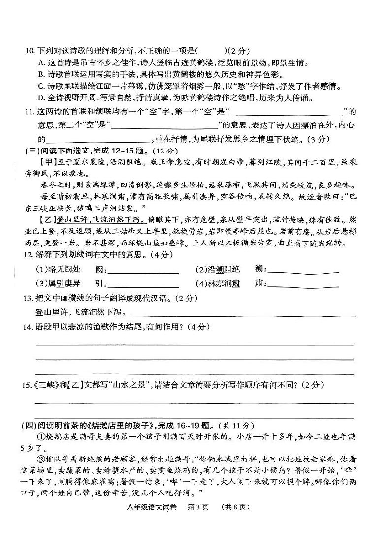 湖南省临湘市2023-2024学年八年级上学期期中质量检测语文试题第3页