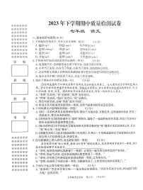 湖南省临湘市2023-2024学年七年级上学期期中质量检测语文题