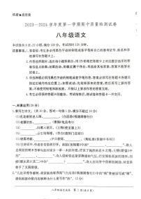 广东省阳江市江城区2023-2024学年八年级上学期期中质量检测语文卷