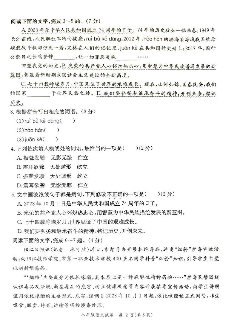广东省阳江市江城区2023-2024学年八年级上学期期中质量检测语文卷02