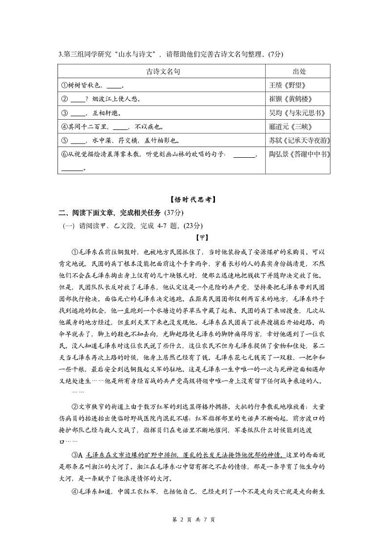 浙江省杭州市J12共同体学校2023-2024学年八年级上学期期中语文试题02