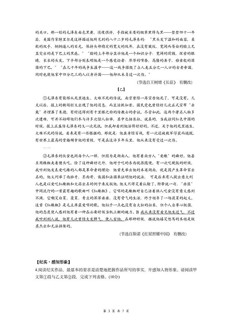浙江省杭州市J12共同体学校2023-2024学年八年级上学期期中语文试题03