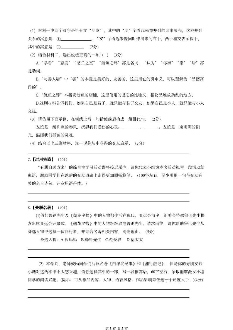 浙江省杭州市J12共同体学校2023-2024学年七年级上学期期中语文试题03