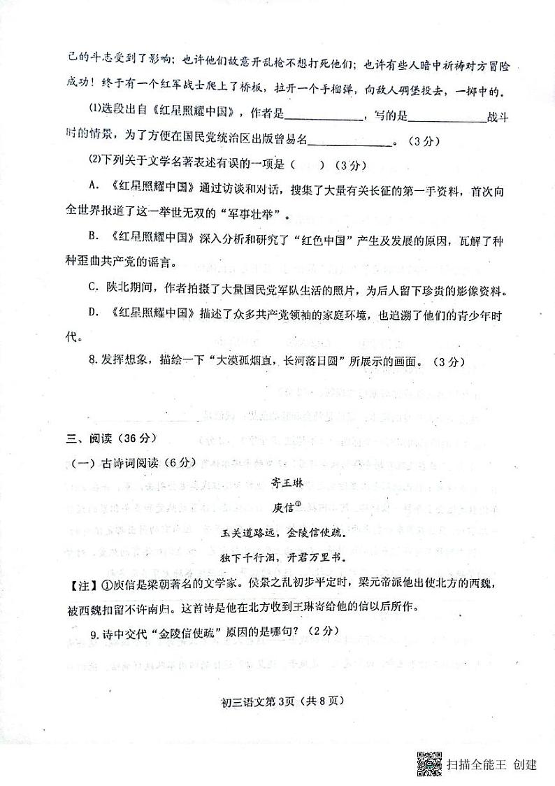 山东省烟台市海阳市2023-2024学年八年级上学期11月期中语文试题03