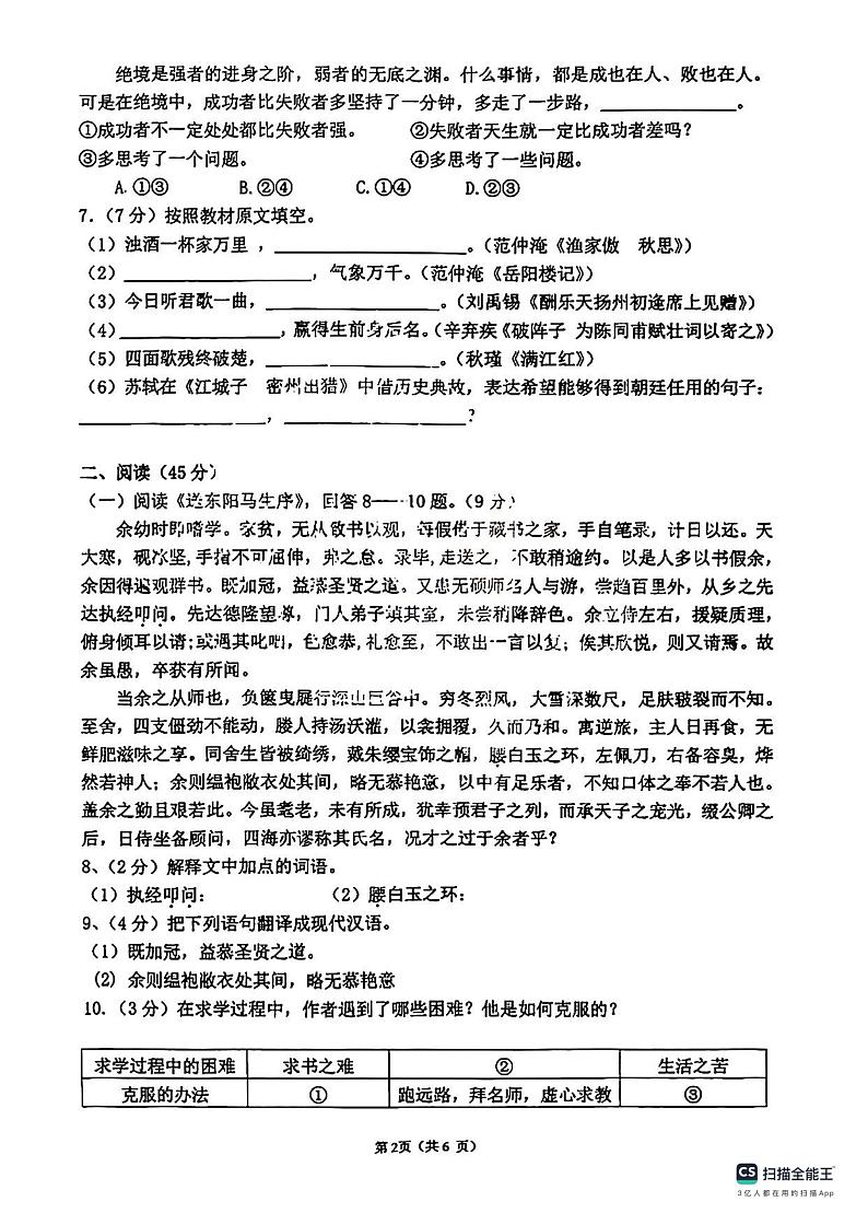 2023年哈尔滨市南岗区九年级（上）FF联盟期中考试语文试题及答案第2页