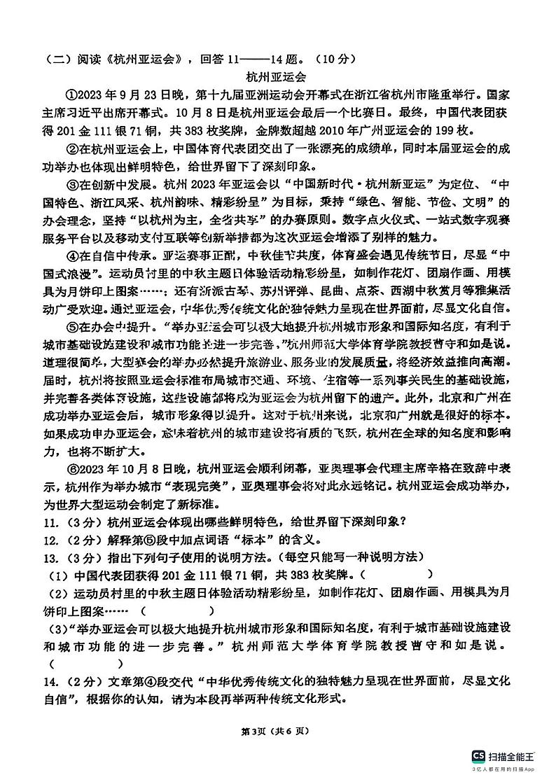 2023年哈尔滨市南岗区九年级（上）FF联盟期中考试语文试题及答案第3页