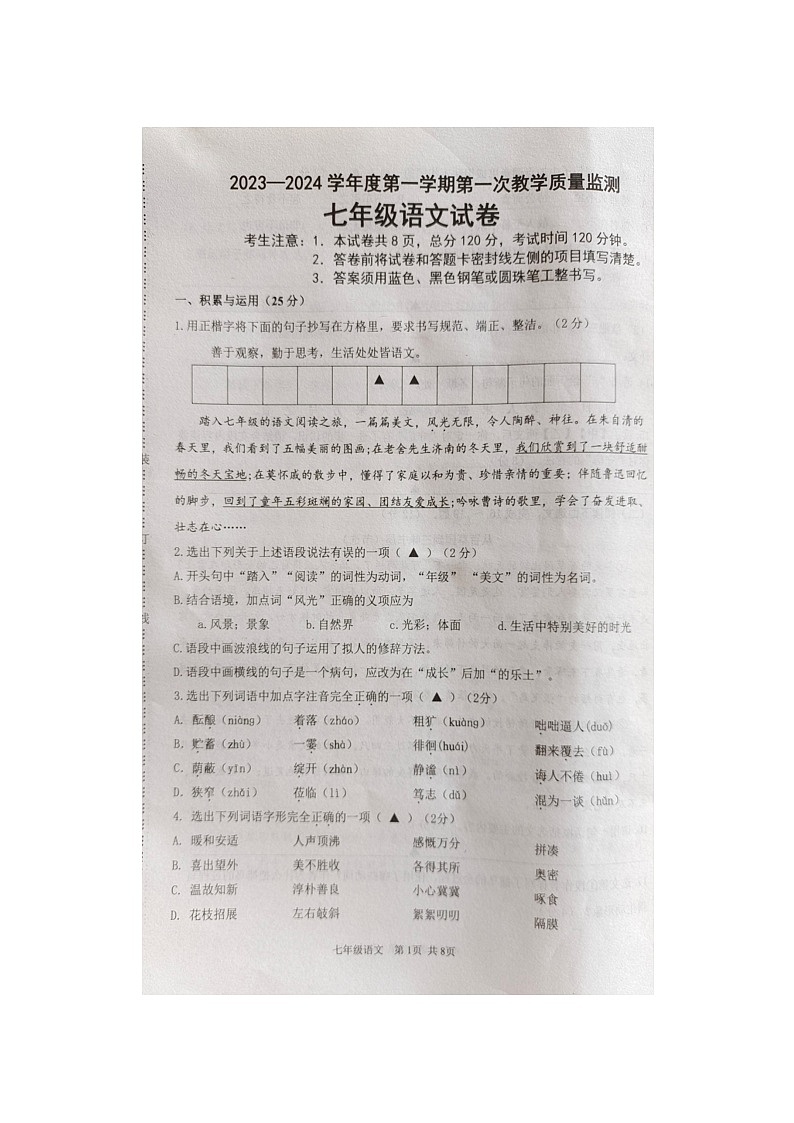 辽宁省葫芦岛市绥中县2023-2024学年七年级上学期11月期中语文试题第1页