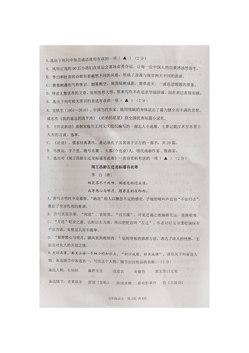 辽宁省葫芦岛市绥中县2023-2024学年七年级上学期11月期中语文试题第2页