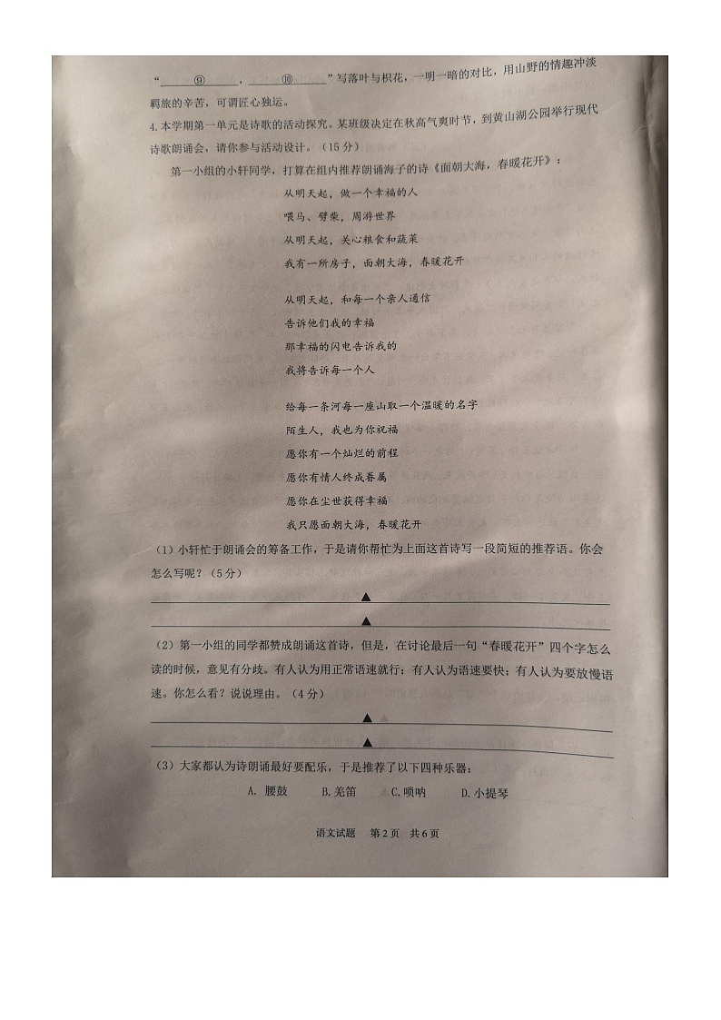 江苏省江阴市2023-2024学年九年级上学期期中语文试题第2页