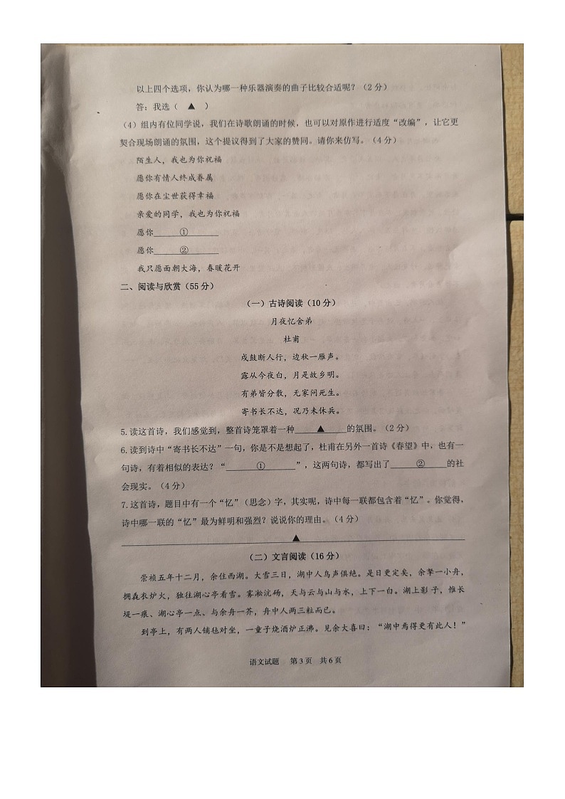 江苏省江阴市2023-2024学年九年级上学期期中语文试题第3页