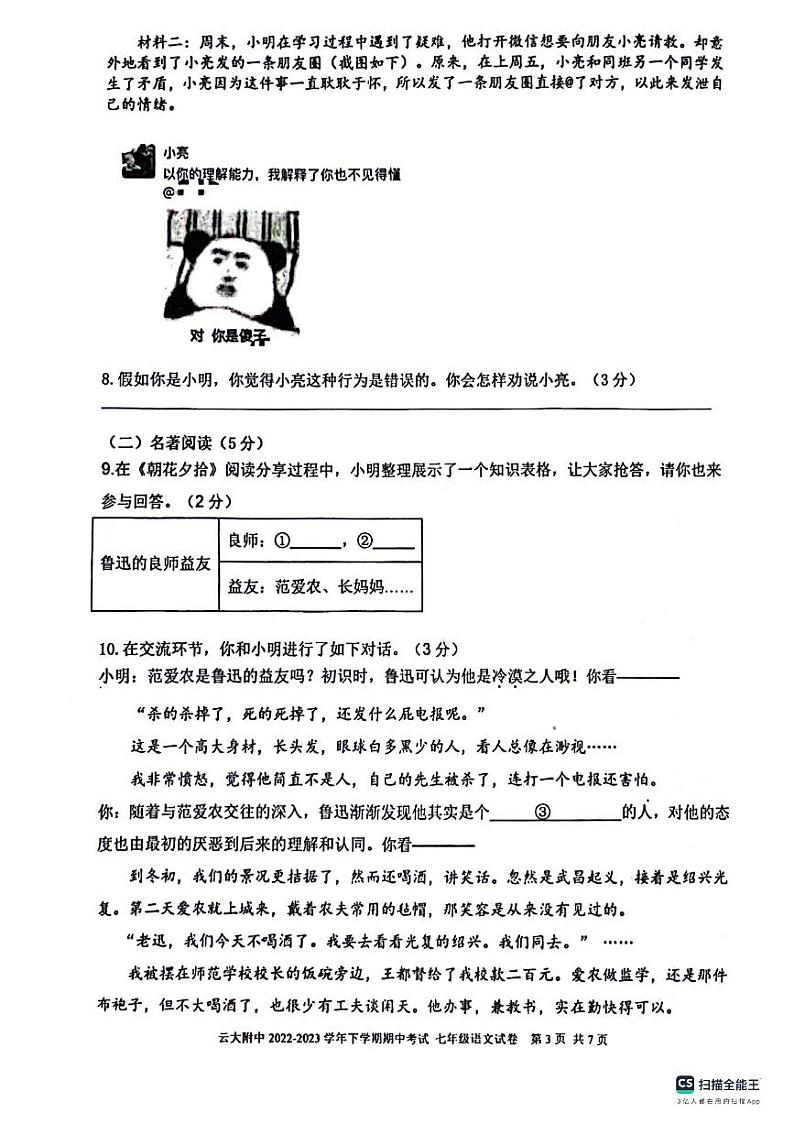 云南省昆明市云南大学附属中学2023-2024学年七年级上学期期中考试语文试卷第3页