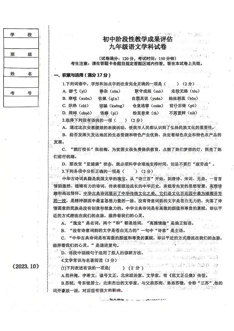 辽宁省鞍山市千山区2023-2024学年九年级上学期期中考试语文试卷01