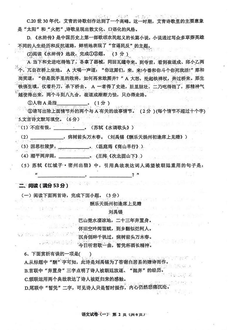 辽宁省鞍山市千山区2023-2024学年九年级上学期期中考试语文试卷02