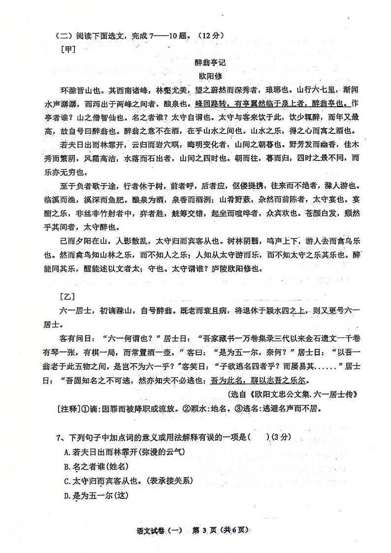 辽宁省鞍山市千山区2023-2024学年九年级上学期期中考试语文试卷03