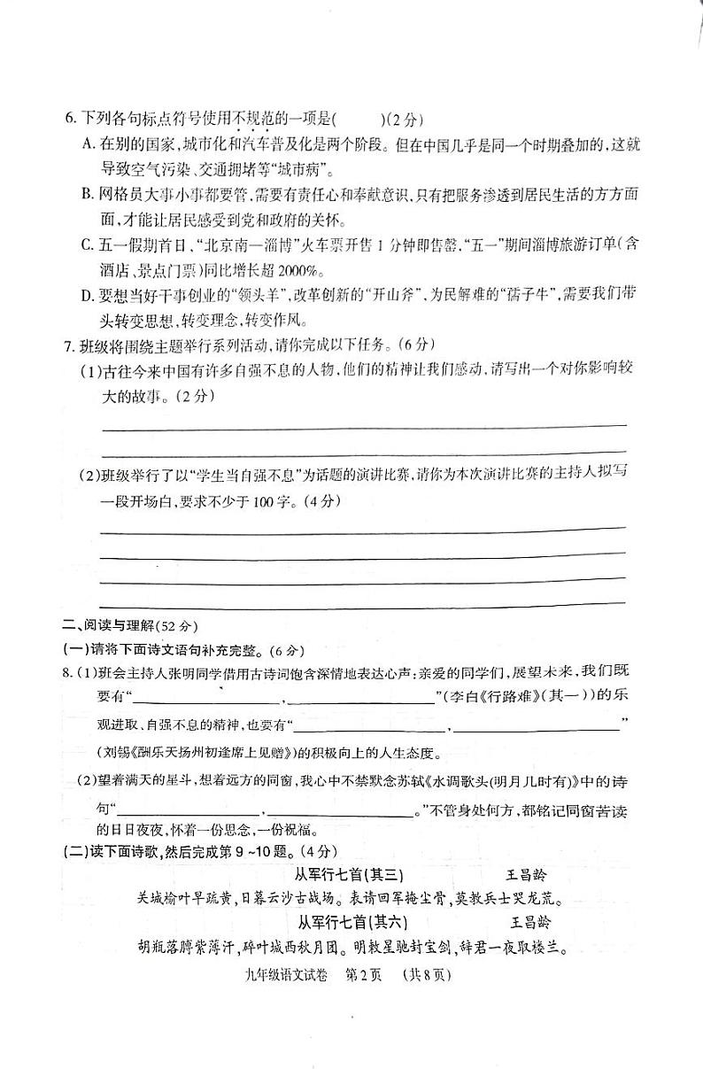 湖南省临湘市2023-2024学年九年级上学期期中质量检测语文试题第2页