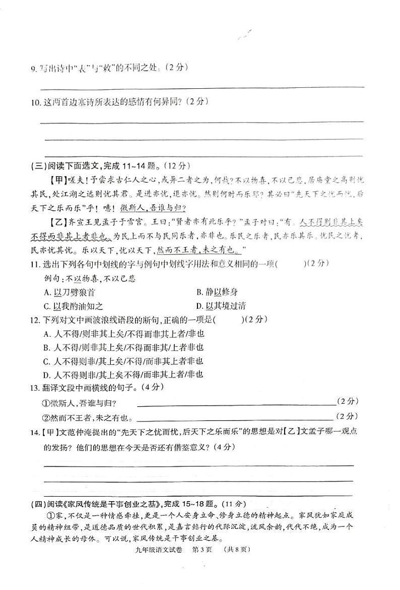 湖南省临湘市2023-2024学年九年级上学期期中质量检测语文试题第3页
