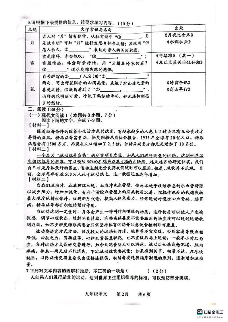广西壮族自治区贵港市覃塘区2023-2024学年九年级上学期期中考试语文试题第2页