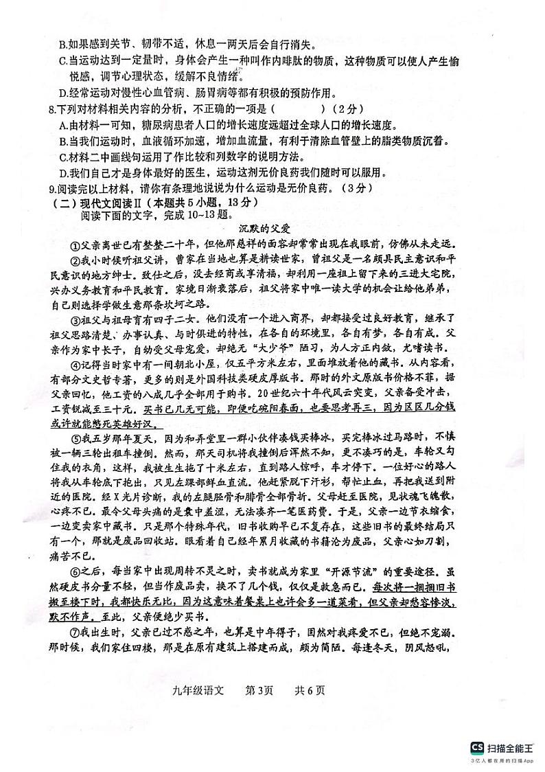 广西壮族自治区贵港市覃塘区2023-2024学年九年级上学期期中考试语文试题第3页
