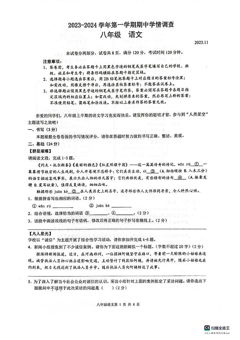 广东省深圳市龙华区2023-2024学年八年级上学期期中语文试题01