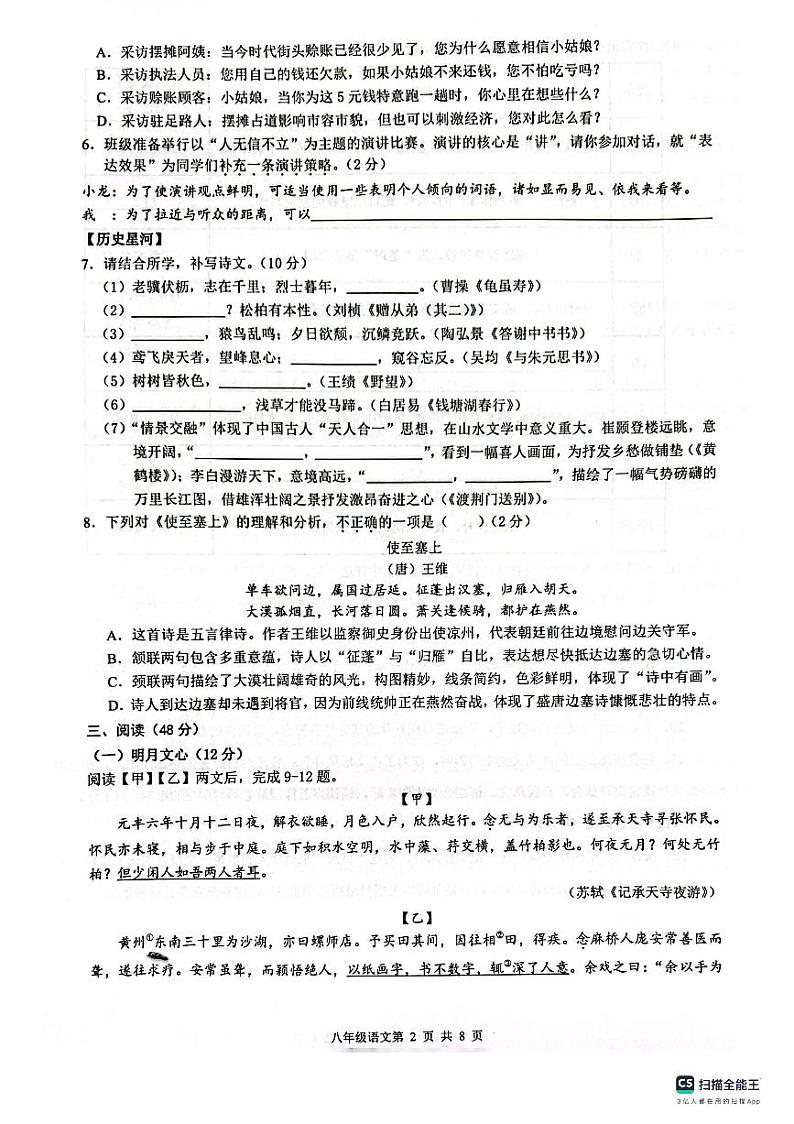广东省深圳市龙华区2023-2024学年八年级上学期期中语文试题02