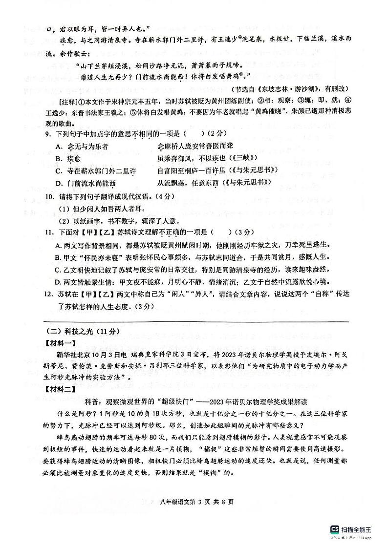 广东省深圳市龙华区2023-2024学年八年级上学期期中语文试题03
