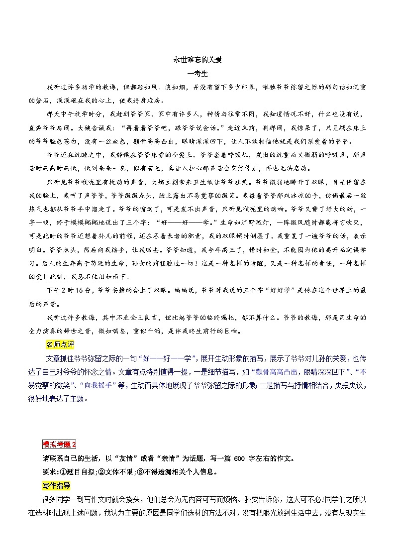 7、主题7：关爱·人生（写作指导+范文赏析）2024年中考语文 写作模拟 （统编版）02