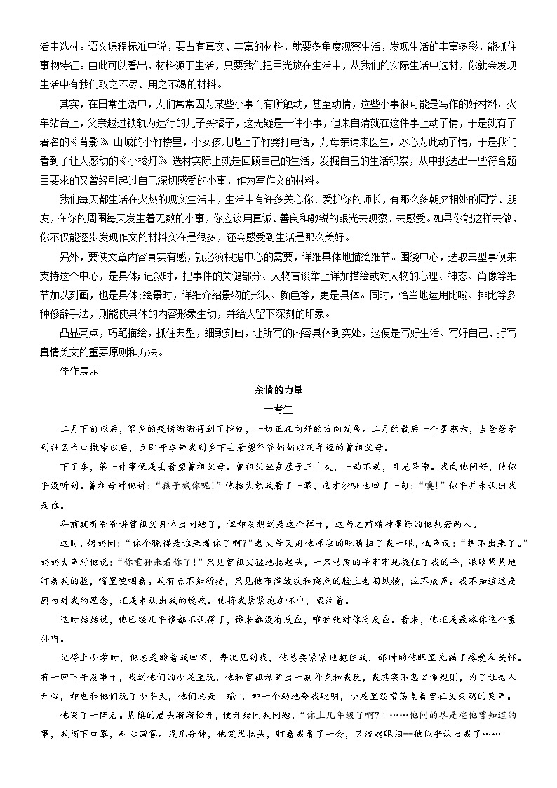 7、主题7：关爱·人生（写作指导+范文赏析）2024年中考语文 写作模拟 （统编版）03