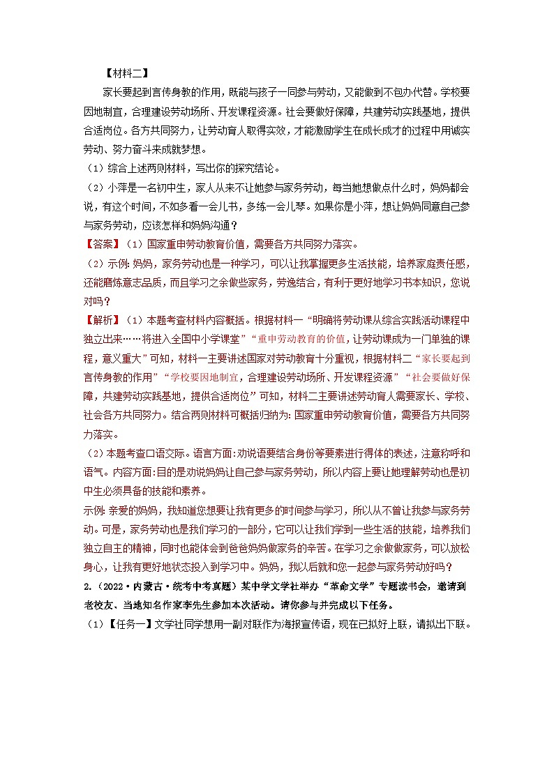难点01    综合性学习（全国通用）（解析版）第2页