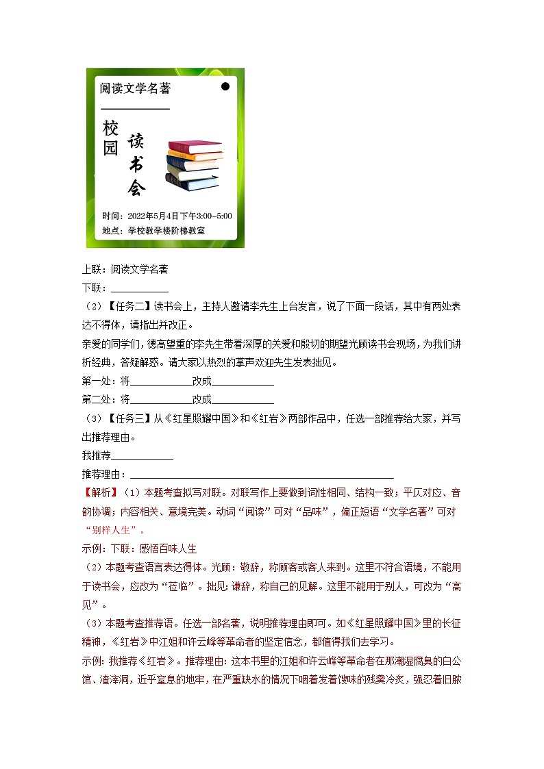 难点01    综合性学习（全国通用）（解析版）第3页
