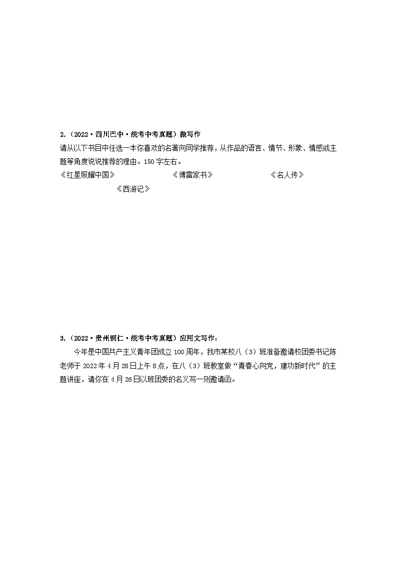 难点02 微写作-备战2024年中考语文【热点·重点·难点】专练（全国通用）02